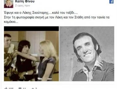 Πέθανε ο ηθοποιός Λάκης Σκούταρης που είχε παίξει σε ταινίες του '70 και '80 (φωτό)